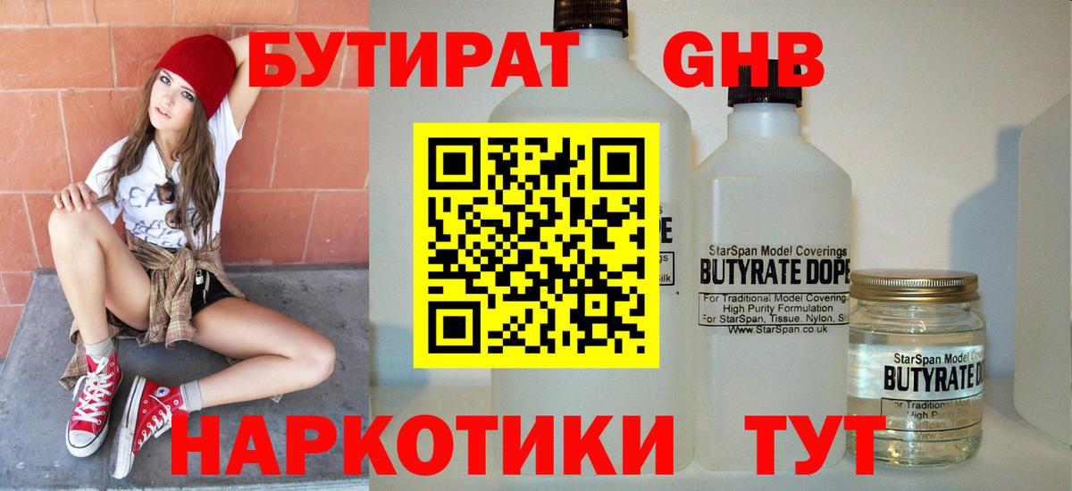 Бутират BDO 33%  Вход с VPN  Тосно 