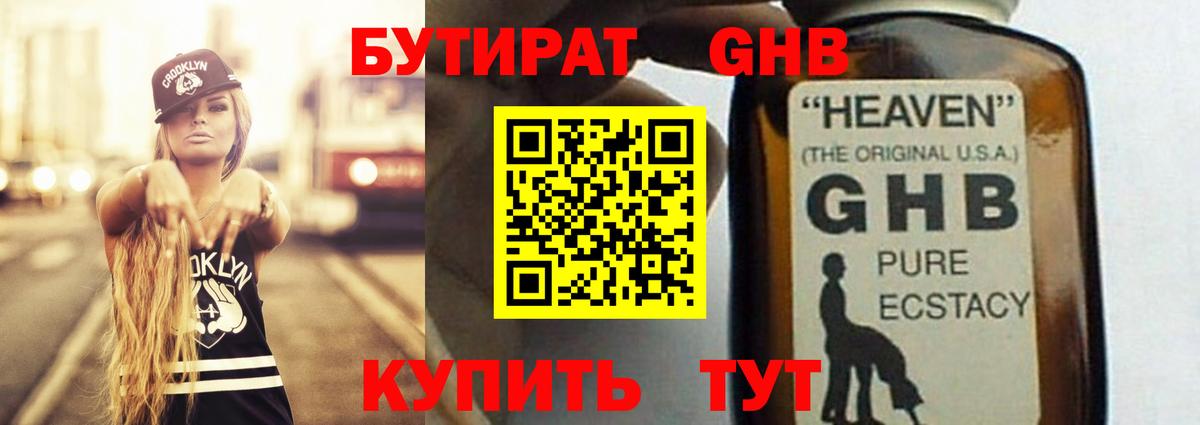 БУТИРАТ 1.4BDO Тосно