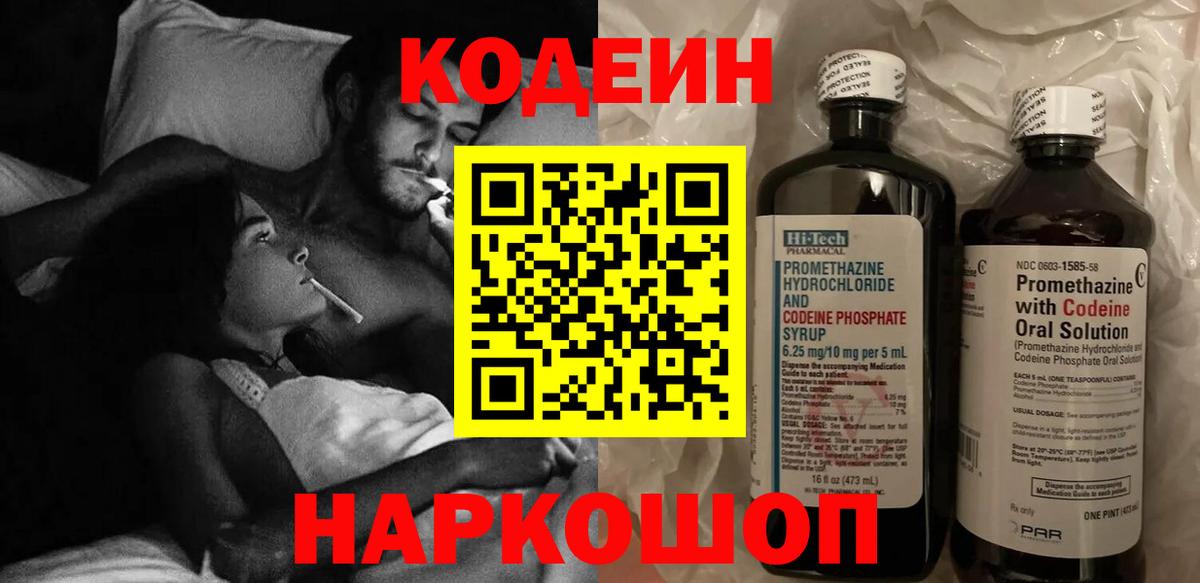 Codein Purple Drank Тосно