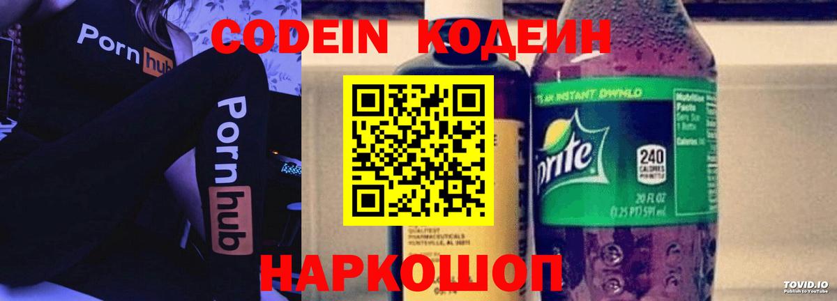 Тосно  Кодеин Purple Drank  Вход с VPN 