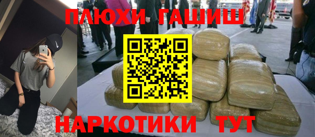 ГАШ Premium  Вход с VPN  Гашиш VHQ  Тосно 