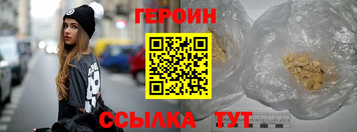 Героин VHQ Тосно