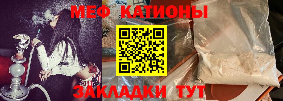 Меф мяу мяу Тосно