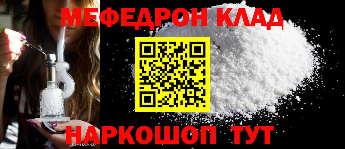 Мефедрон mephedrone  МЕФ VHQ  Тосно  Мефедрон  Вход с VPN 